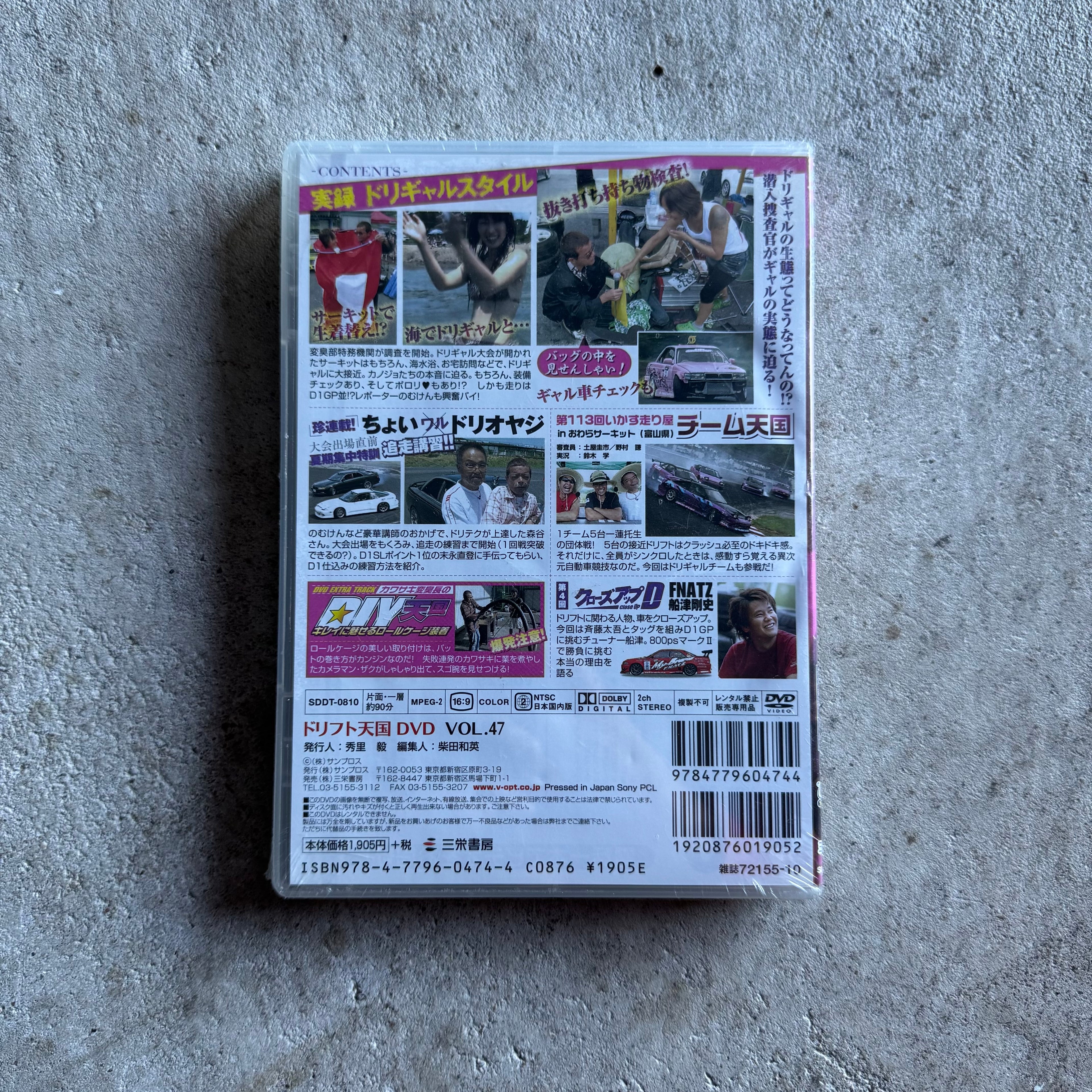 Drift Tengoku DVD Volume 47