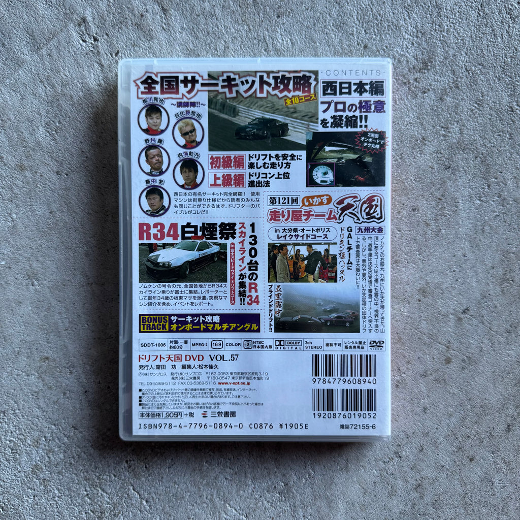 Drift Tengoku DVD Volume 57
