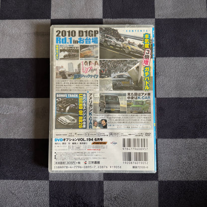 2010 Video Option D1GP Volume No. 194
